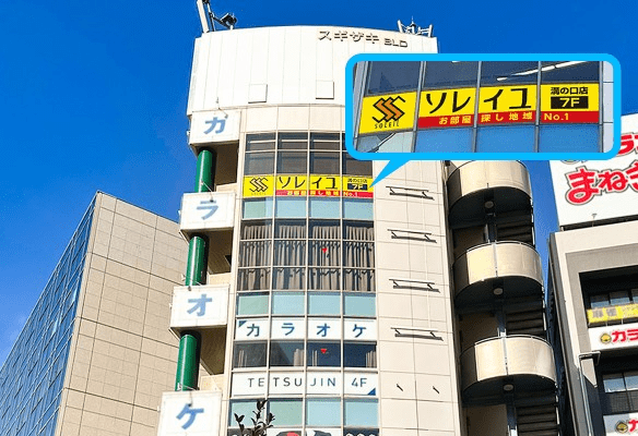 不動産仲介業者のソレイユ溝の口店の外観