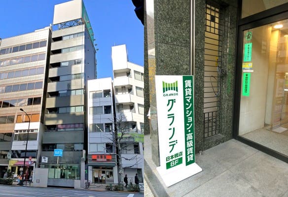 不動産仲介業者のグランデ日本橋店の外観