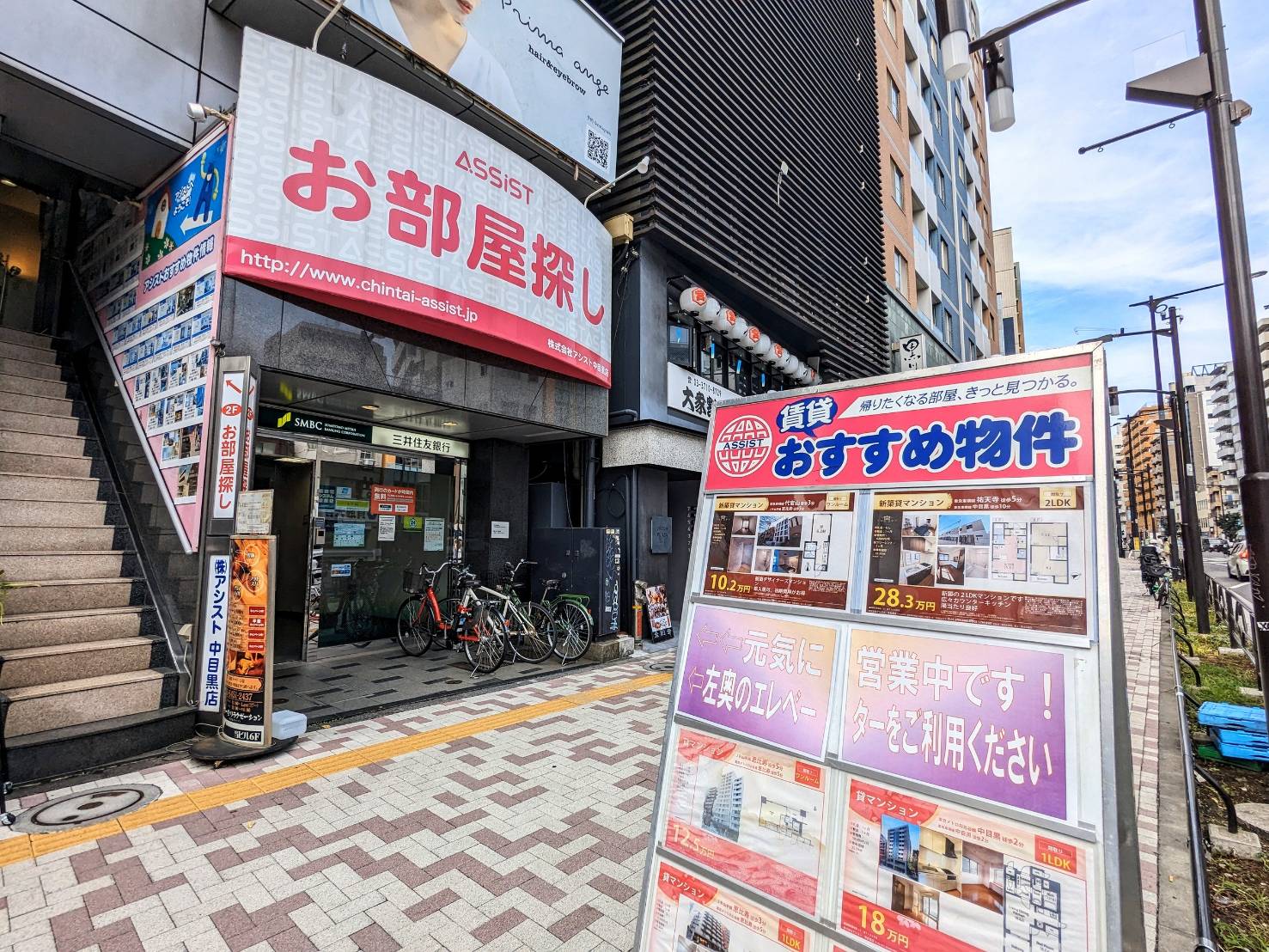 アシスト中目黒店の写真