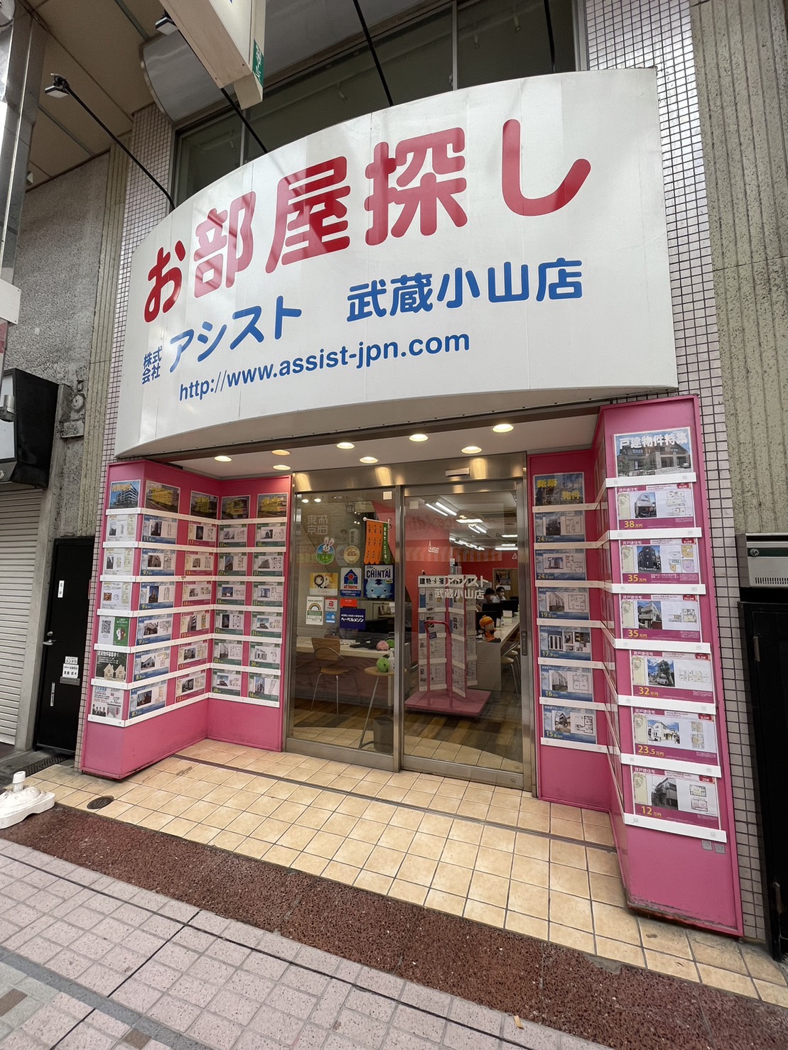 株式会社アシスト武蔵小山店の写真