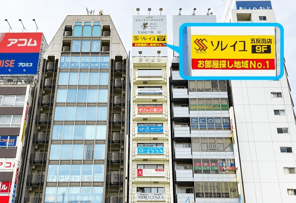 不動産仲介業者のソレイユ五反田店の外観