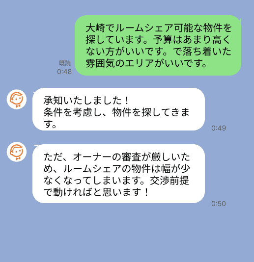 株式会社スミカのサービスを使って、大崎駅で不動産賃貸物件を探している方のLINE画像