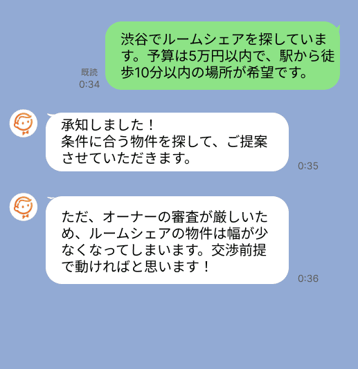 株式会社スミカのサービスを使って、渋谷駅で不動産賃貸物件を探している方のLINE画像
