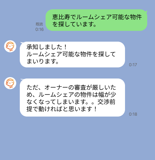 株式会社スミカのサービスを使って、恵比寿駅で不動産賃貸物件を探している方のLINE画像