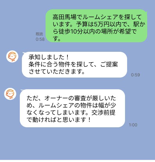 株式会社スミカのサービスを使って、高田馬場駅で不動産賃貸物件を探している方のLINE画像