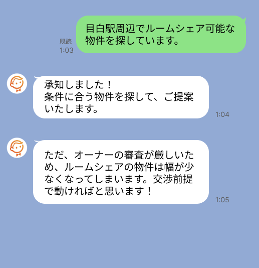 株式会社スミカのサービスを使って、目白駅で不動産賃貸物件を探している方のLINE画像