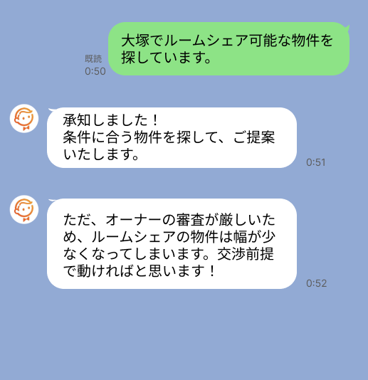 株式会社スミカのサービスを使って、大塚駅で不動産賃貸物件を探している方のLINE画像