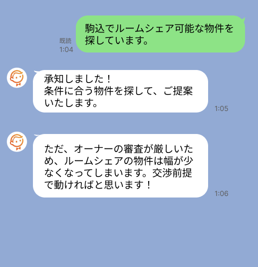 株式会社スミカのサービスを使って、駒込駅で不動産賃貸物件を探している方のLINE画像