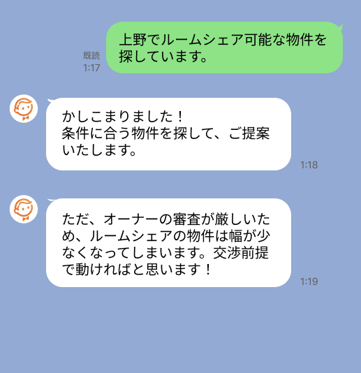 株式会社スミカのサービスを使って、上野駅で不動産賃貸物件を探している方のLINE画像