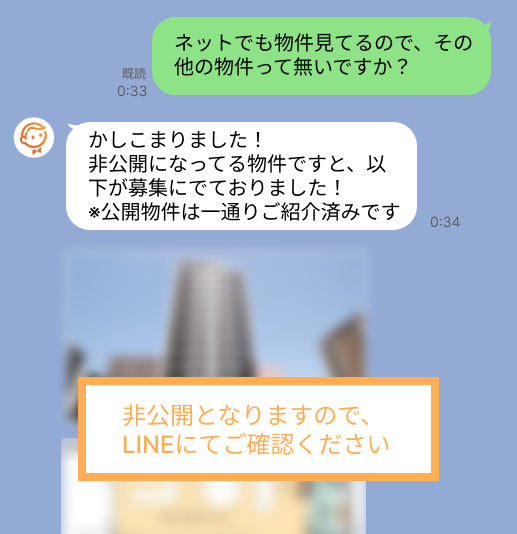 株式会社スミカのサービスを使って、武蔵小山駅で不動産賃貸物件を探している方のLINE画像