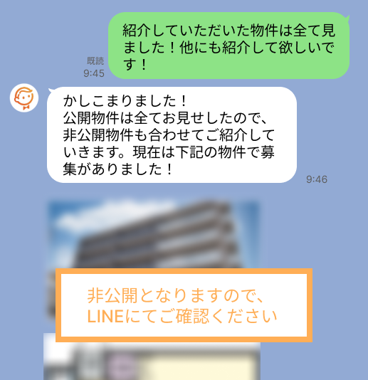 株式会社スミカのサービスを使って、高円寺駅で不動産賃貸物件を探している方のLINE画像