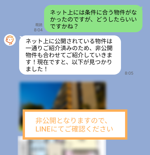 株式会社スミカのサービスを使って、千石駅で不動産賃貸物件を探している方のLINE画像