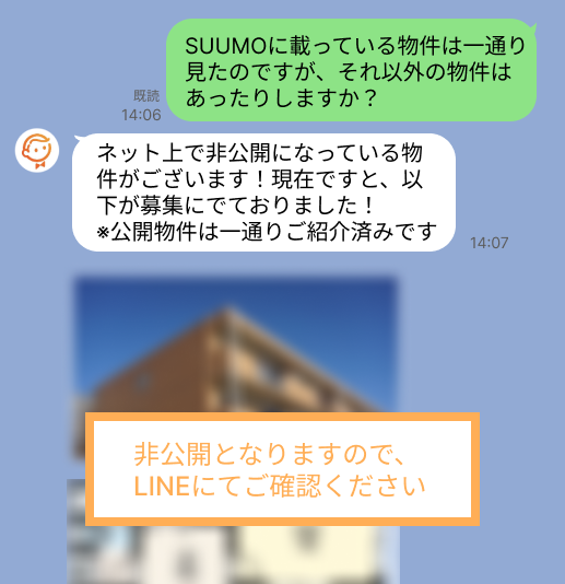 株式会社スミカのサービスを使って、神楽坂駅で不動産賃貸物件を探している方のLINE画像