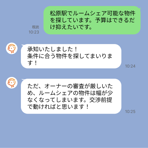 株式会社スミカのサービスを使って、松原駅で不動産賃貸物件を探している方のLINE画像