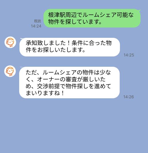 株式会社スミカのサービスを使って、根津駅で不動産賃貸物件を探している方のLINE画像