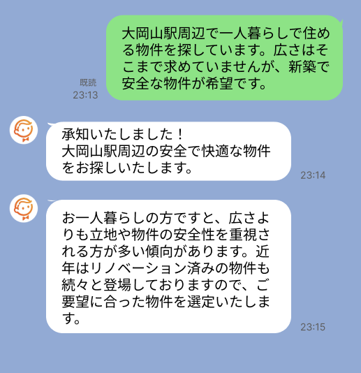 株式会社スミカのサービスを使って、大岡山駅で不動産賃貸物件を探している方のLINE画像