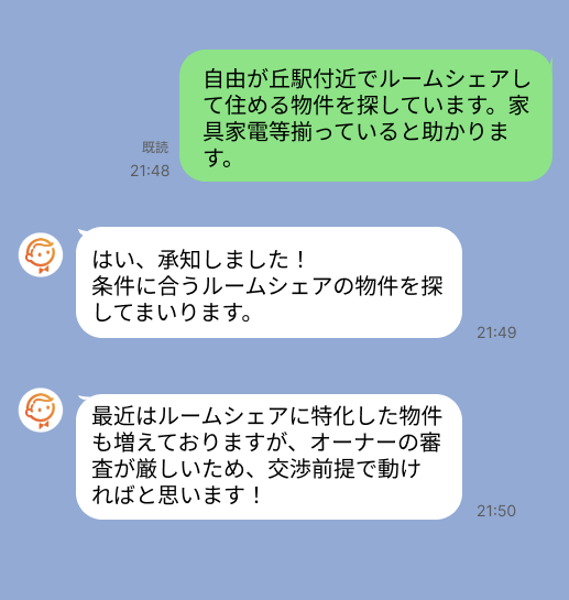 株式会社スミカのサービスを使って、自由が丘駅で不動産賃貸物件を探している方のLINE画像