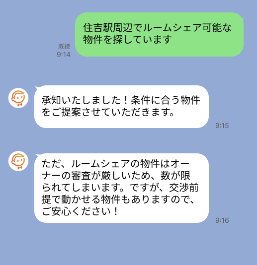 株式会社スミカのサービスを使って、住吉駅で不動産賃貸物件を探している方のLINE画像