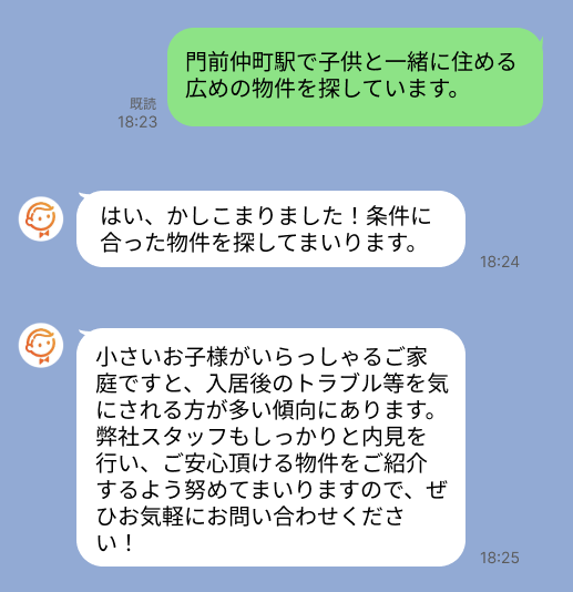 株式会社スミカのサービスを使って、門前仲町駅で不動産賃貸物件を探している方のLINE画像