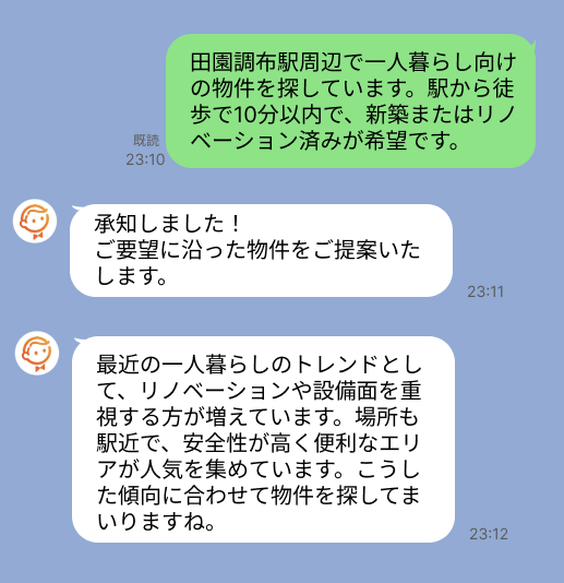 株式会社スミカのサービスを使って、田園調布駅で不動産賃貸物件を探している方のLINE画像