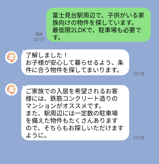 株式会社スミカのサービスを使って、富士見台駅で不動産賃貸物件を探している方のLINE画像