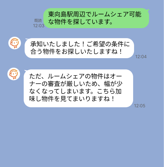 株式会社スミカのサービスを使って、東向島駅で不動産賃貸物件を探している方のLINE画像