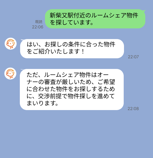 株式会社スミカのサービスを使って、新柴又駅で不動産賃貸物件を探している方のLINE画像