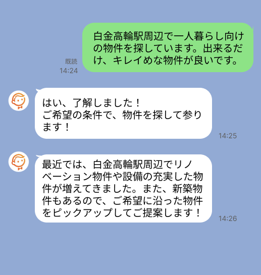 株式会社スミカのサービスを使って、白金高輪駅で不動産賃貸物件を探している方のLINE画像