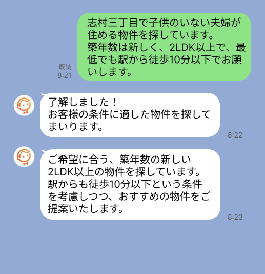 株式会社スミカのサービスを使って、志村三丁目駅で不動産賃貸物件を探している方のLINE画像