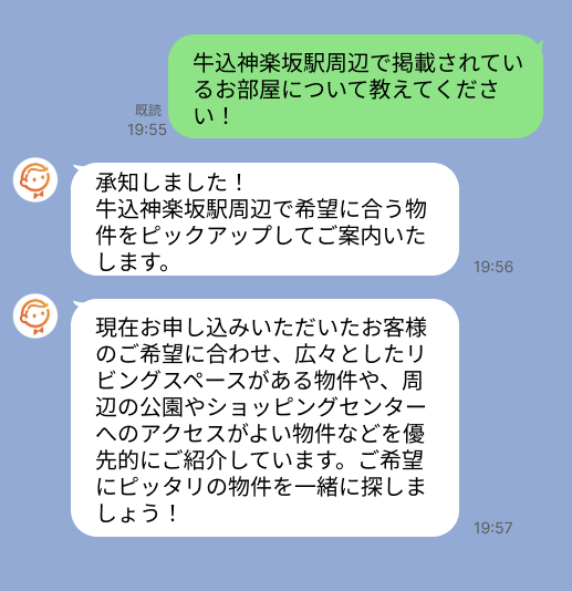 株式会社スミカのサービスを使って、牛込神楽坂駅で不動産賃貸物件を探している方のLINE画像