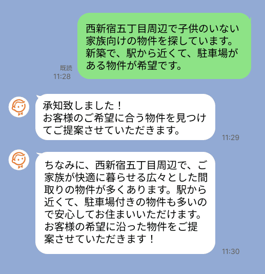 株式会社スミカのサービスを使って、西新宿五丁目駅で不動産賃貸物件を探している方のLINE画像