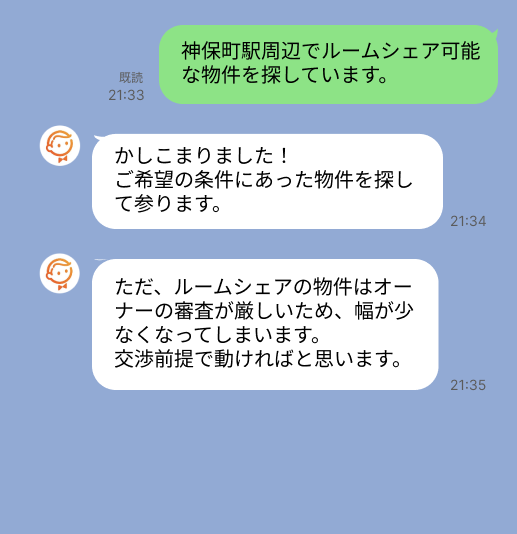 株式会社スミカのサービスを使って、神保町駅で不動産賃貸物件を探している方のLINE画像