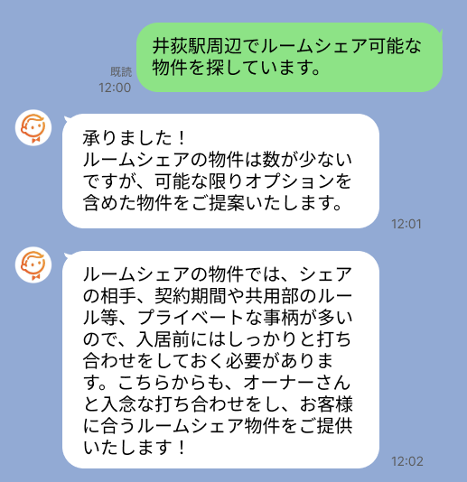 株式会社スミカのサービスを使って、井荻駅で不動産賃貸物件を探している方のLINE画像