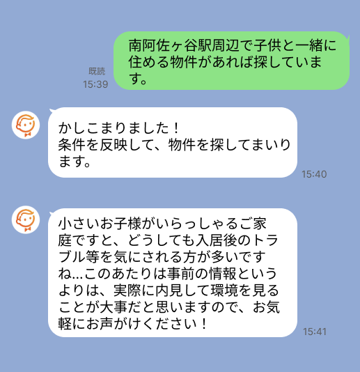 株式会社スミカのサービスを使って、南阿佐ケ谷駅で不動産賃貸物件を探している方のLINE画像