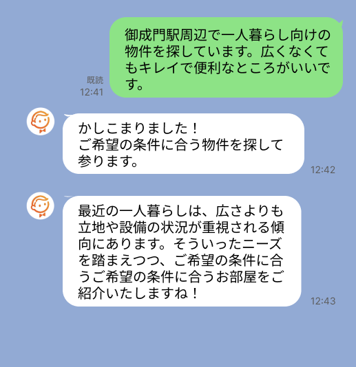 株式会社スミカのサービスを使って、御成門駅で不動産賃貸物件を探している方のLINE画像