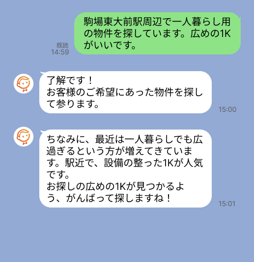 株式会社スミカのサービスを使って、駒場東大前駅で不動産賃貸物件を探している方のLINE画像