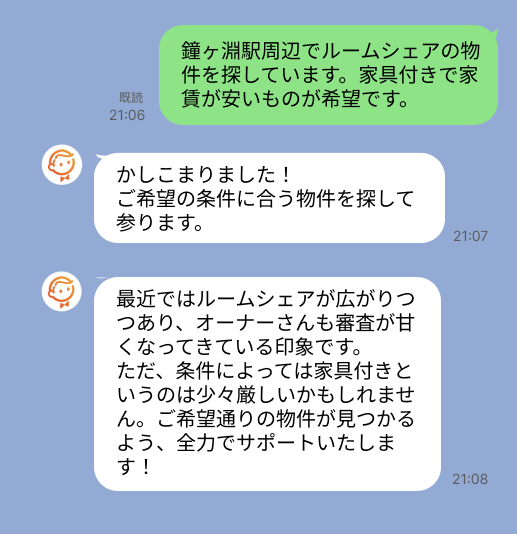 株式会社スミカのサービスを使って、鐘ヶ淵駅で不動産賃貸物件を探している方のLINE画像