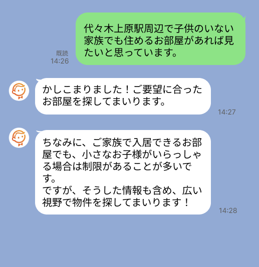 株式会社スミカのサービスを使って、代々木上原駅で不動産賃貸物件を探している方のLINE画像