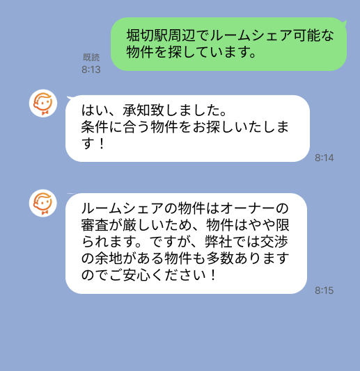 株式会社スミカのサービスを使って、堀切駅で不動産賃貸物件を探している方のLINE画像