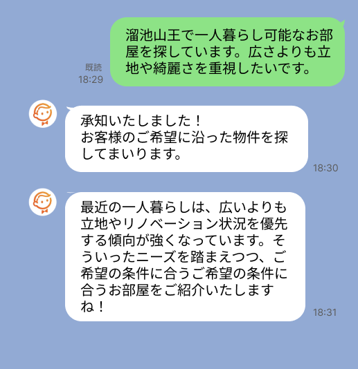 株式会社スミカのサービスを使って、溜池山王駅で不動産賃貸物件を探している方のLINE画像