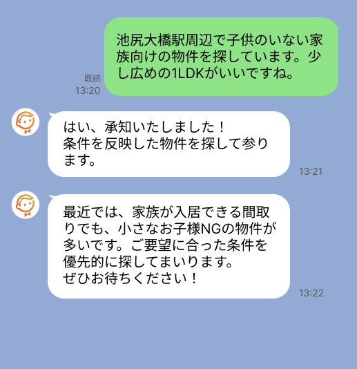 株式会社スミカのサービスを使って、池尻大橋駅で不動産賃貸物件を探している方のLINE画像