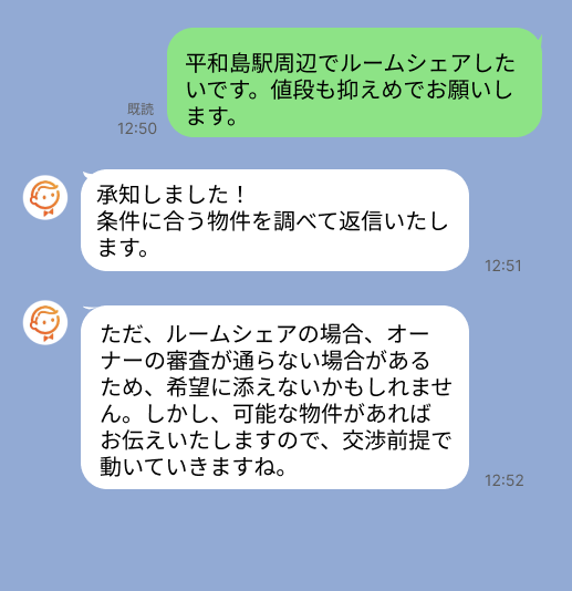 株式会社スミカのサービスを使って、平和島駅で不動産賃貸物件を探している方のLINE画像