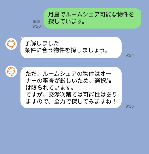 株式会社スミカのサービスを使って、月島駅で不動産賃貸物件を探している方のLINE画像