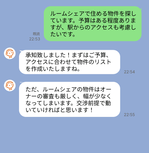 株式会社スミカのサービスを使って、武蔵小山駅で不動産賃貸物件を探している方のLINE画像