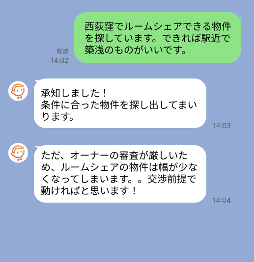 株式会社スミカのサービスを使って、西荻窪駅で不動産賃貸物件を探している方のLINE画像