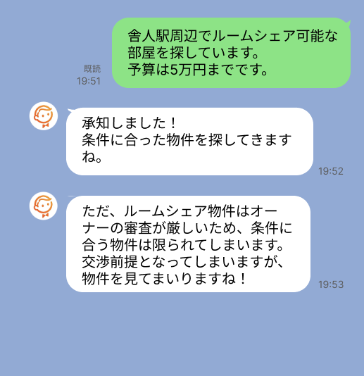 株式会社スミカのサービスを使って、舎人駅で不動産賃貸物件を探している方のLINE画像