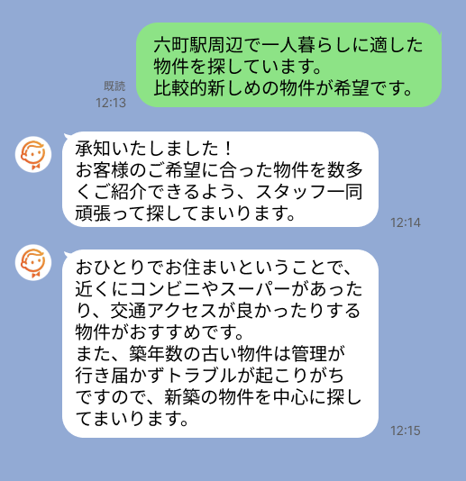 株式会社スミカのサービスを使って、六町駅で不動産賃貸物件を探している方のLINE画像