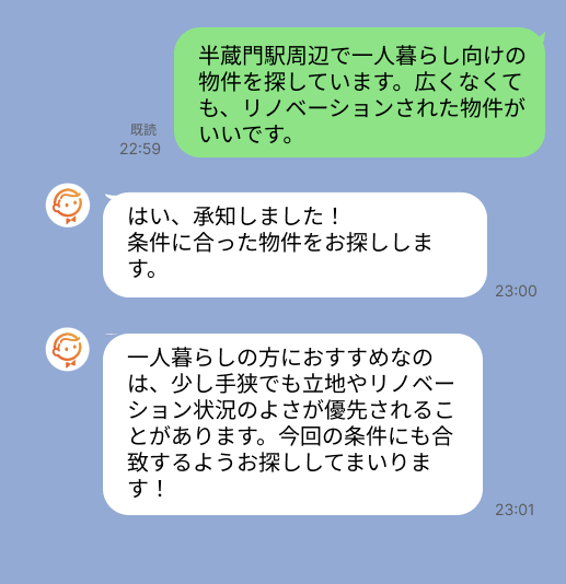 株式会社スミカのサービスを使って、半蔵門駅で不動産賃貸物件を探している方のLINE画像