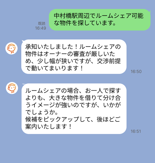 株式会社スミカのサービスを使って、中村橋駅で不動産賃貸物件を探している方のLINE画像