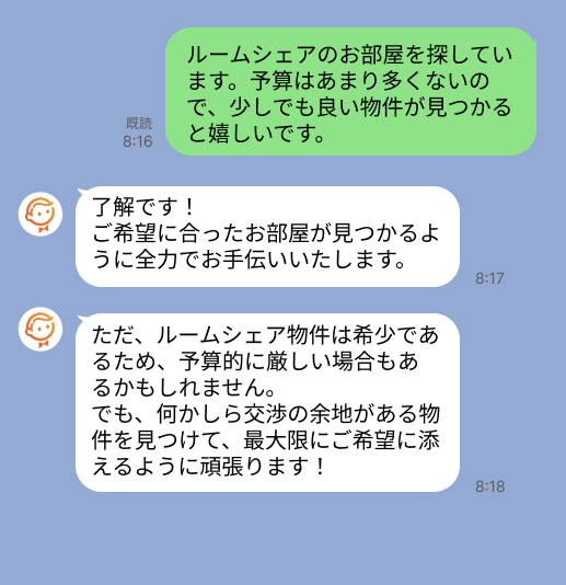 株式会社スミカのサービスを使って、雑色駅で不動産賃貸物件を探している方のLINE画像